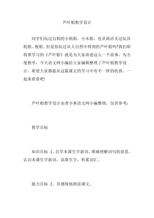 芦叶船教学设计
