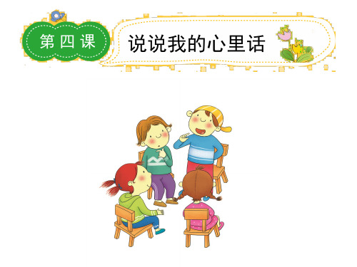 四年级语文下册课件-作文指导-第四课｜全国通用版 (共22张PPT)