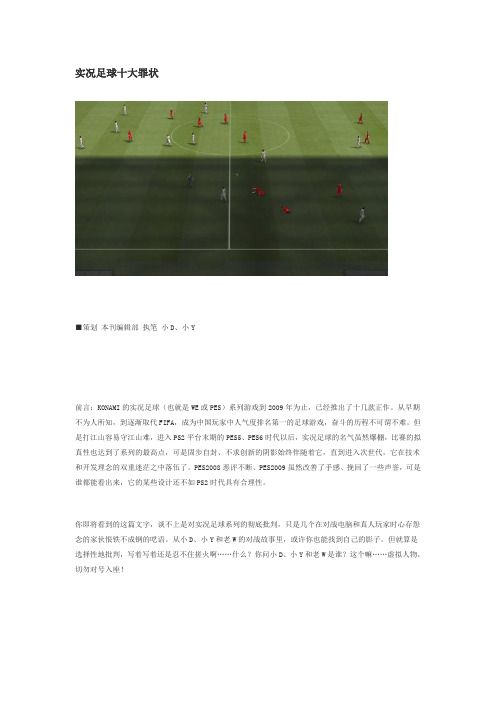 konam十大罪状