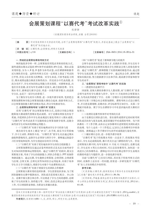 会展策划课程“以赛代考”考试改革实践
