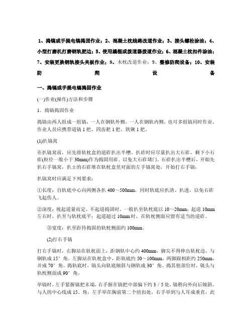 铁路线路工初级工实操