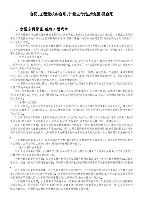 合同、工程量核实台账、计量支付(包括变更)及台账