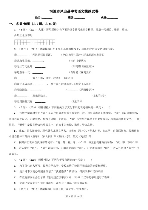 河池市凤山县中考语文模拟试卷