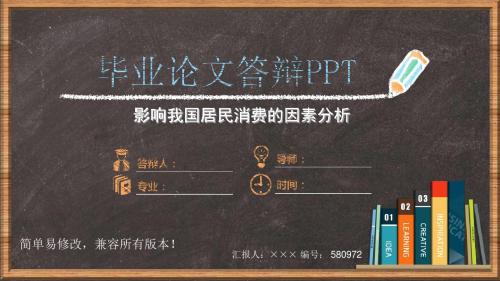 绝对精美最新安徽林业职业技术学院毕业论文答辩模板
