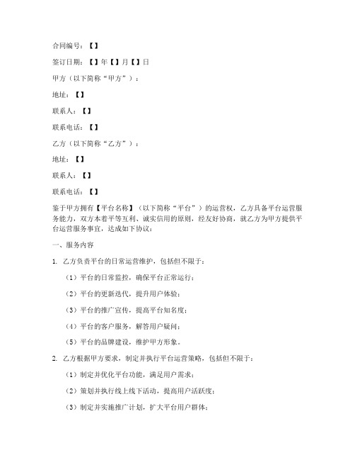 平台及运营服务合同模板