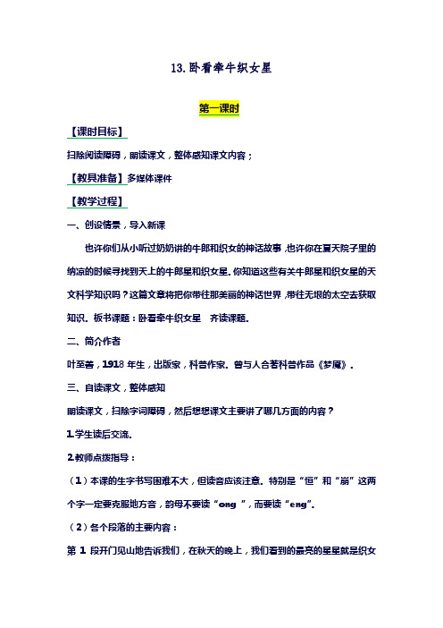 2017-2018学年最新西师大版小学语文六年级上册《卧看牵牛织女星》教学设计-评奖教案