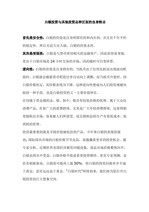 白银投资相关知识