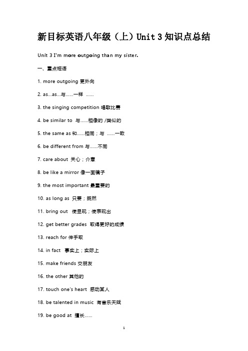 新目标英语八年级(上)Unit 3知识点总结