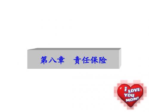 保险学概论7