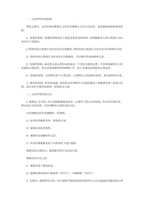 【心理咨询师】心理咨询师辅导心理学研究原则及方法