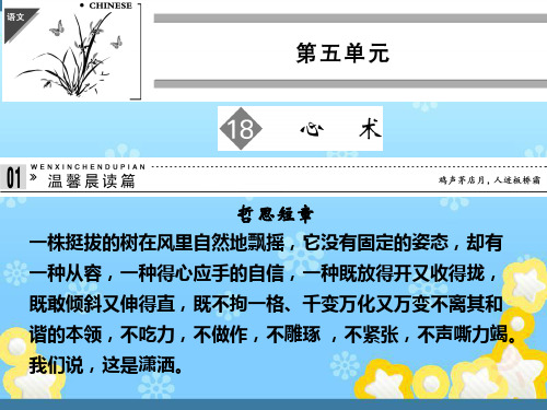高中语文5-2心术课件粤教版选修~唐宋散文选读