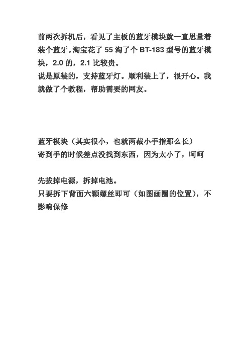 华硕F81笔记本安装内置蓝牙模块  华硕f81蓝牙安装教程