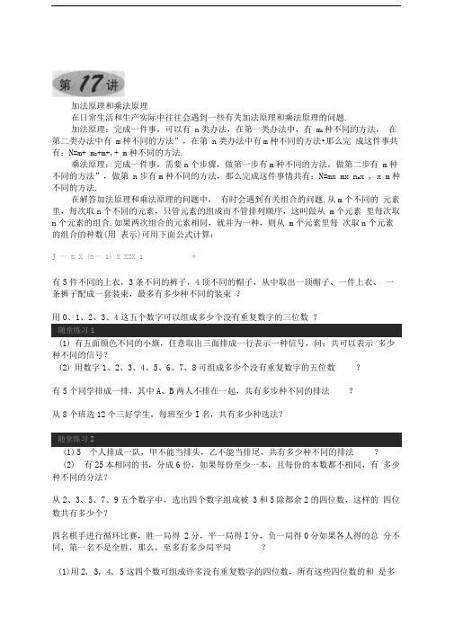 加法原理和乘法原理精品