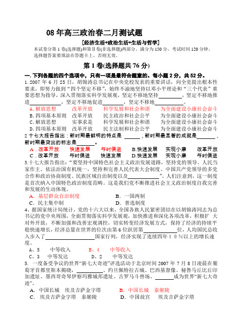 08年高三政治春二月测试题