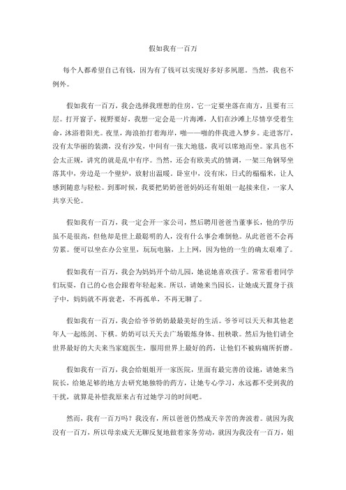 假如我有一百万
