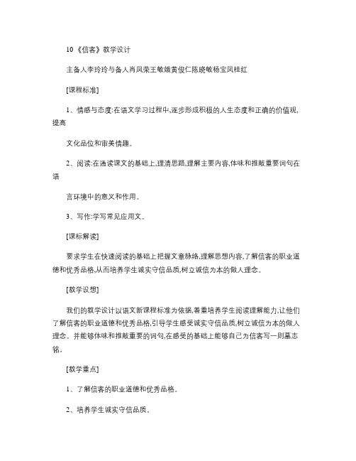 第二单元10信客教案(精)