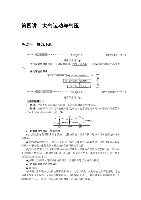 2021届高考地理一轮复习讲义：第三章第四讲 大气运动与气压 