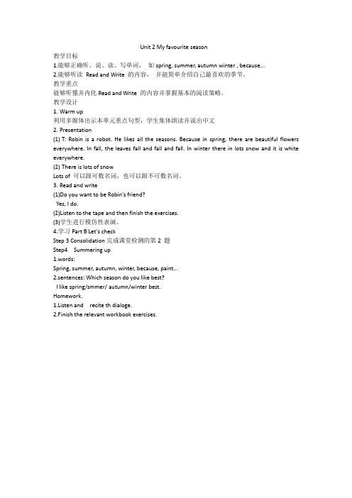 五下 Unit 2 My favourite season Lesson 6教案