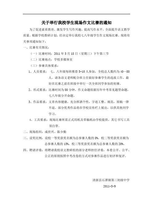 现场作文比赛的通知