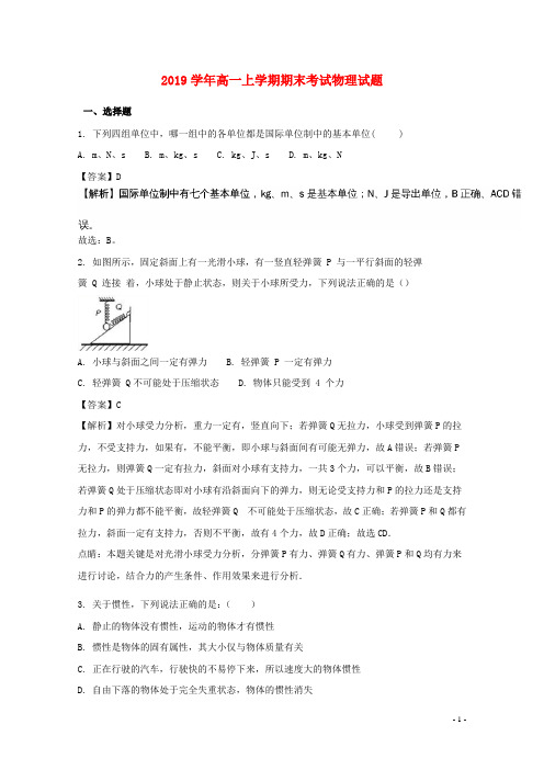 2020学年高一物理上学期期末考试试题(含解析)(1)