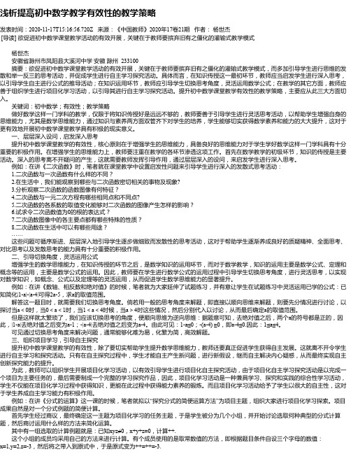浅析提高初中数学教学有效性的教学策略