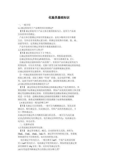 化验员基础知识