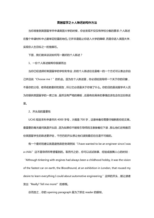 英国留学之个人陈述的写作方法