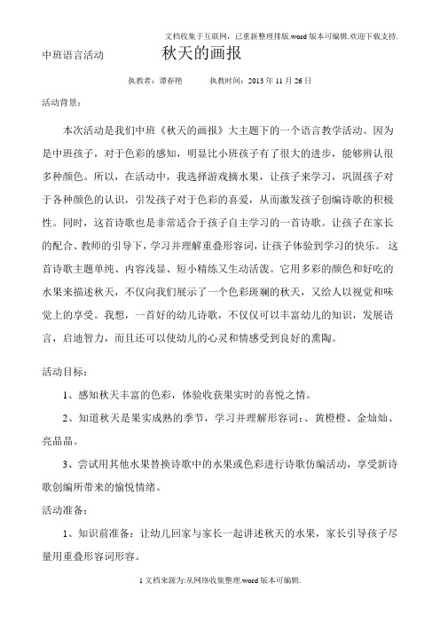 中班语言---秋天的画报