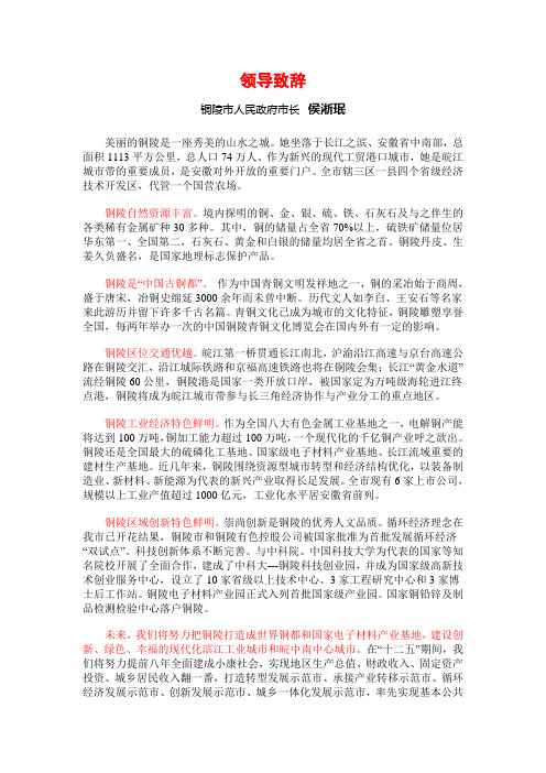 市长致辞