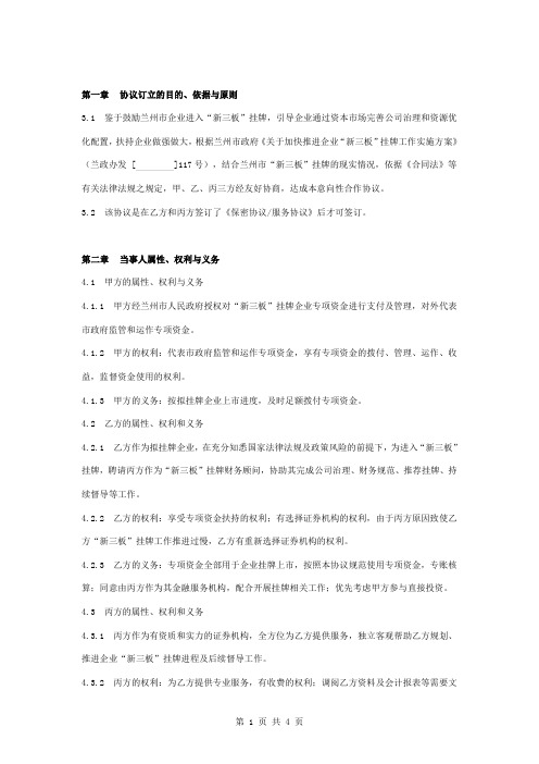 兰州市企业新三板挂牌三方合同协议书范本