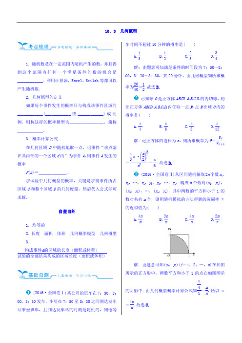 2018高考数学文人教新课标大一轮复习配套文档：第十章
