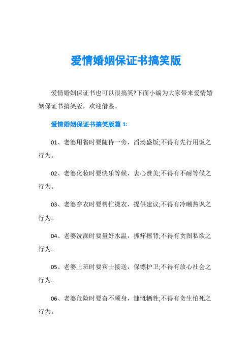 爱情婚姻保证书搞笑版