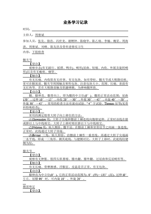 骨科系列检查4
