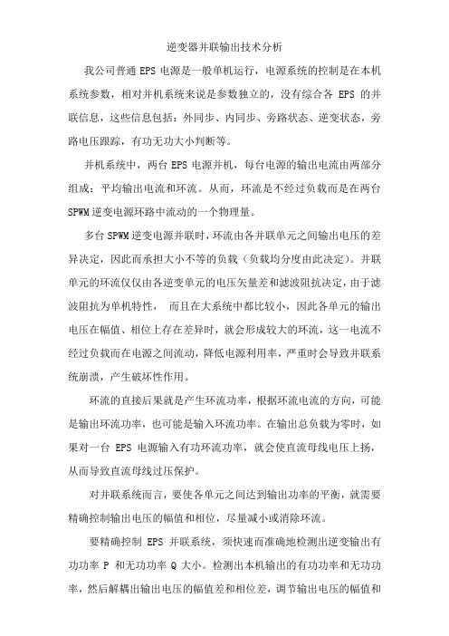 两台逆变电源并机(1)