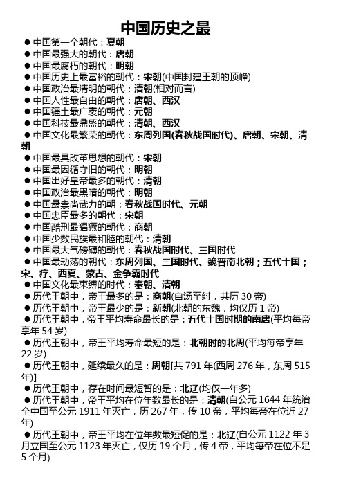 中国历史之最