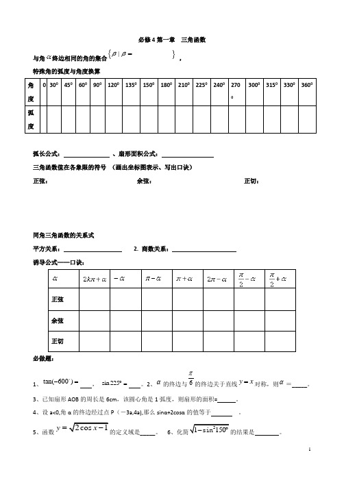 高一数学必修4知识点及习题