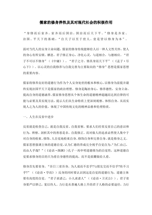 儒家的修身养性及其对现代社会的积极作用