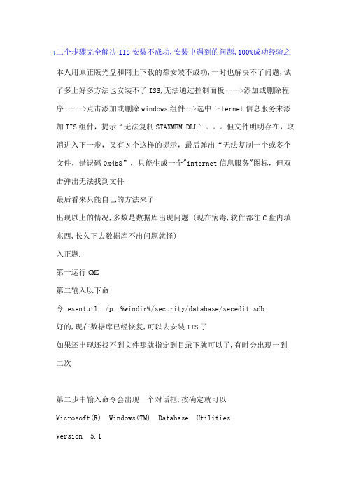 iis不成功的解决方案