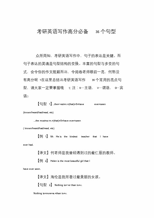 考研英语写作高分必备35个句型
