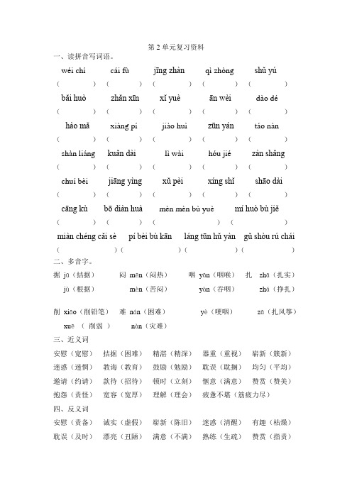 鲁教版四年级上册语文第二单元复习资料