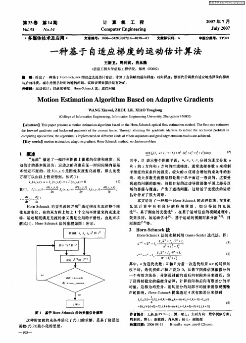 一种基于自适应梯度的运动估计算法