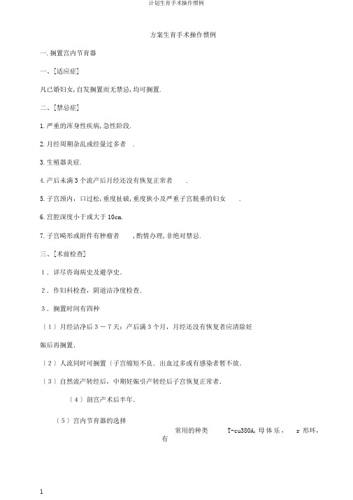计划生育手术操作常规