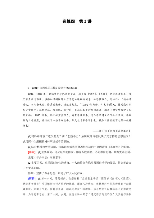 (人教版)2020年高考历史一轮复习 选考 中外历史人物评说 第2讲 新人教版选修4