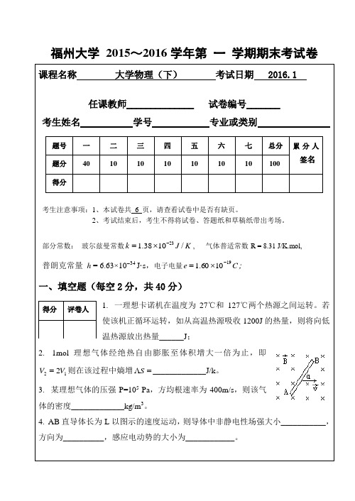 福州大学2014级大学物理下A期末试卷(带答案)