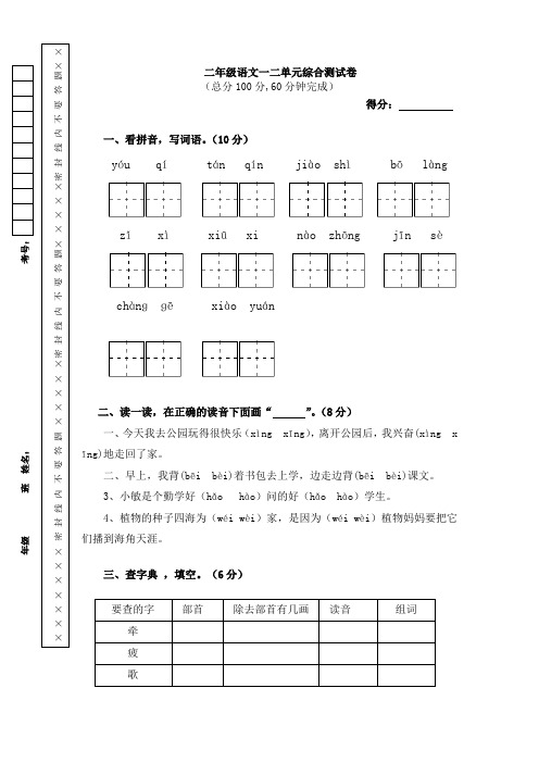 人教版小学语文二年级上册一二单元综合测试卷