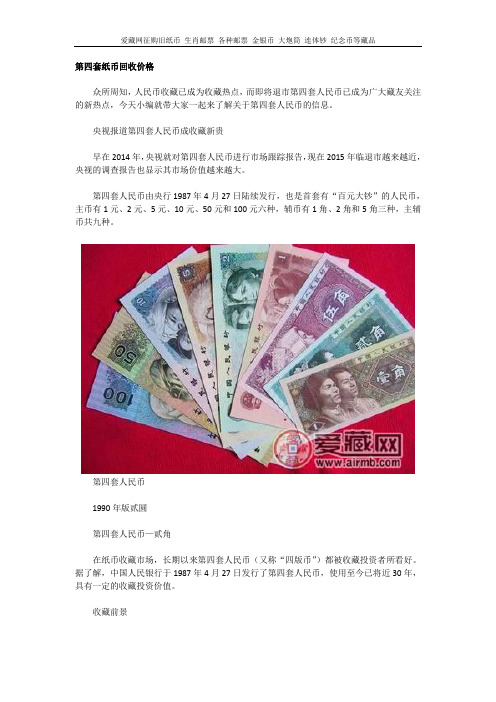 第四套纸币回收价格