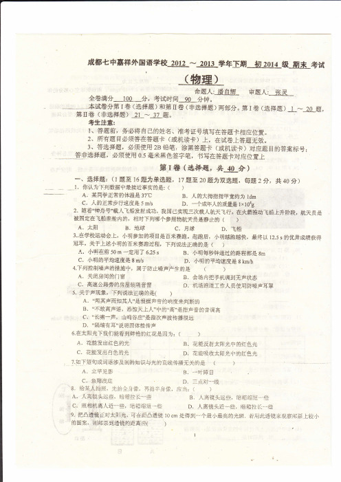 七中八年级上期末试题物理