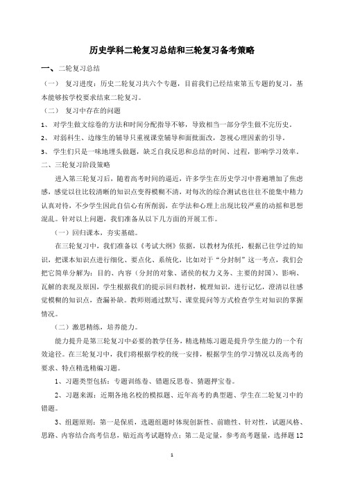 高三三轮备考策略