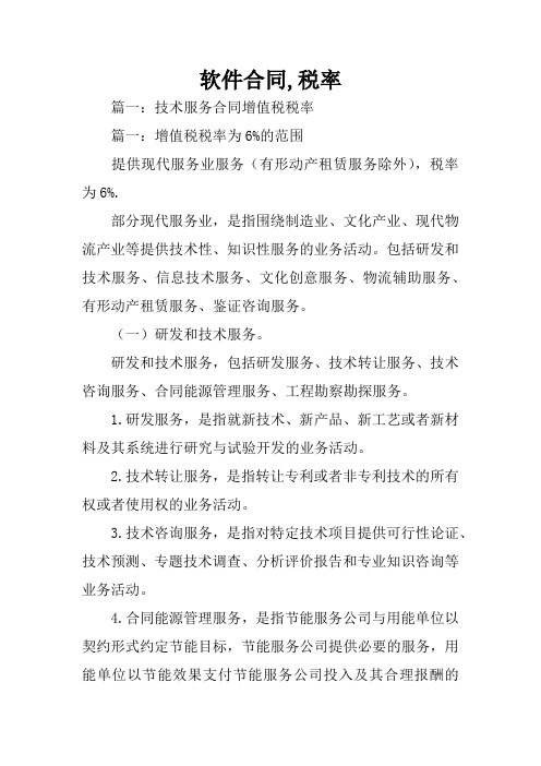 软件合同,税率