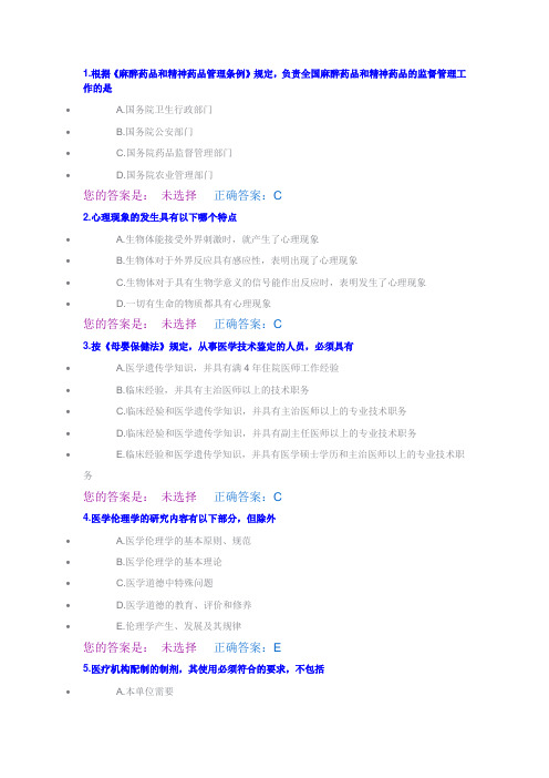 人文-2014医师定期考核题库6